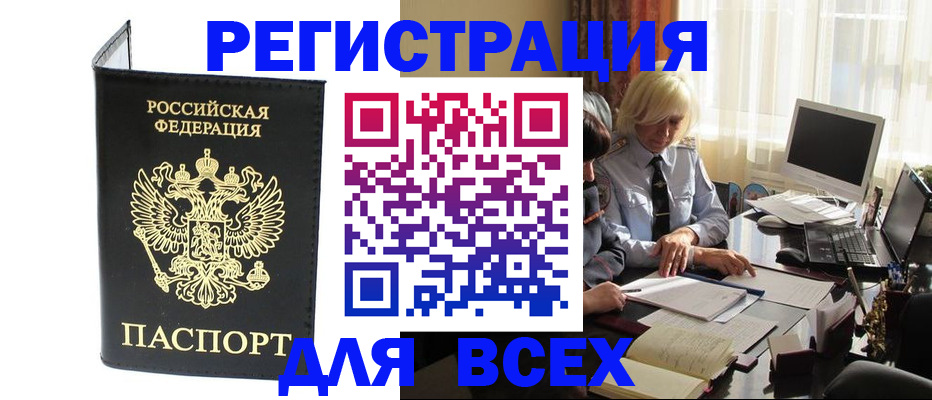 прописка для работы в Называевске