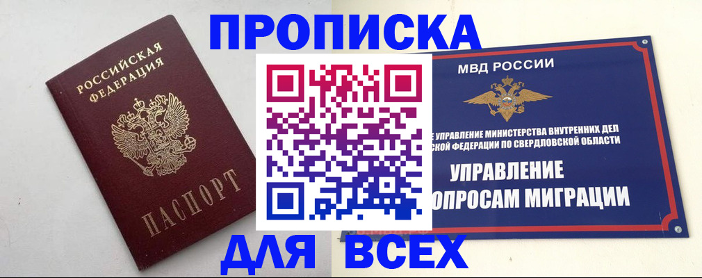 прописка 2025 в Называевске