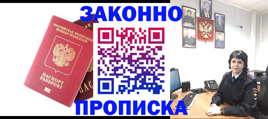 прописка для работы в Называевске