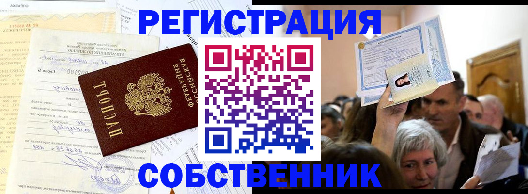 прописка в квартире в Называевске