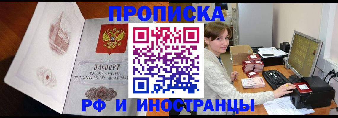 прописка в Называевске